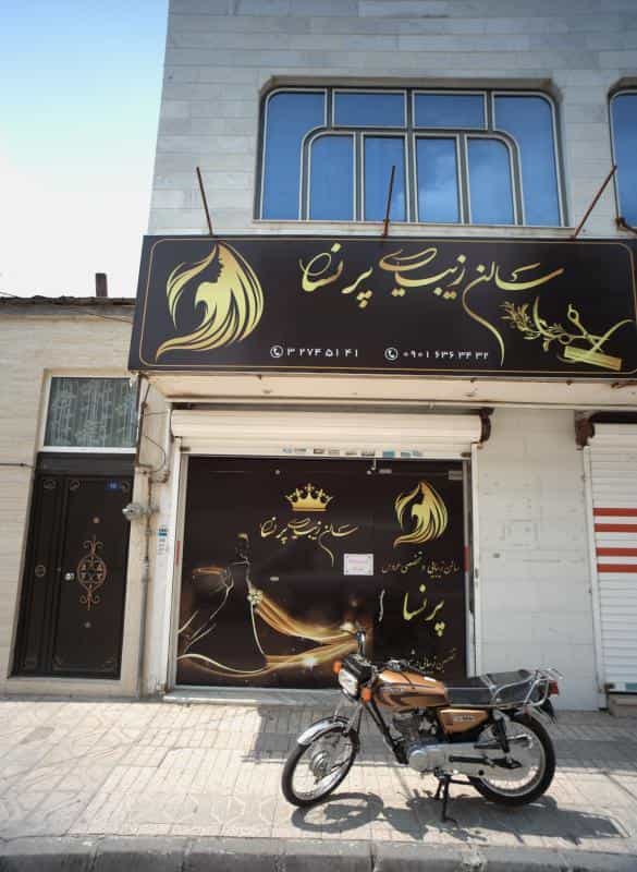 عکس سالن زیبایی پرنسا در طلاب مشهد