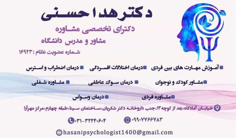 عکس دکتر هدا حسنی(روانشناس) در سیچان اصفهان
