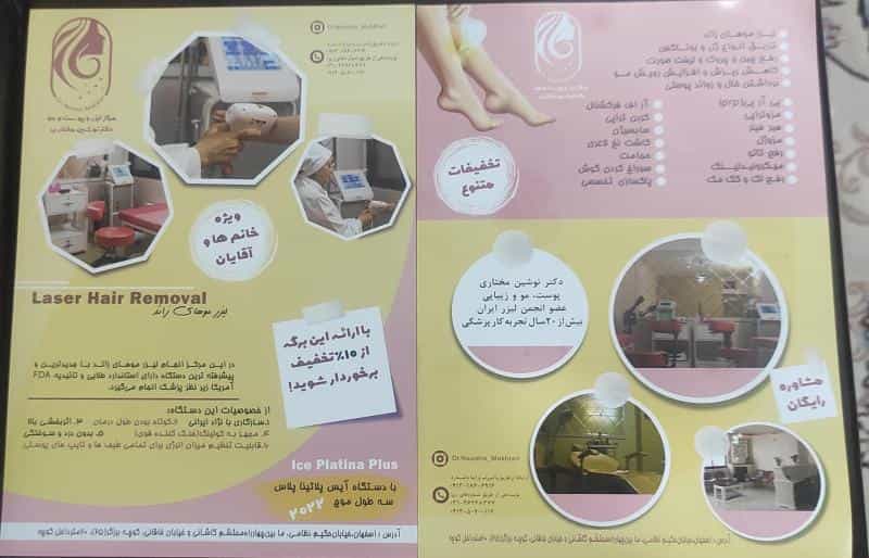 عکس دکتر نوشین مختاری - متخصص پوست - کلینیک زیبایی پوست ، مو ، لیزر در جلفا اصفهان