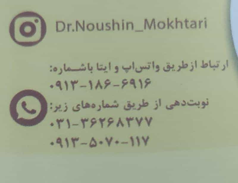 عکس دکتر نوشین مختاری - متخصص پوست - کلینیک زیبایی پوست ، مو ، لیزر در جلفا اصفهان