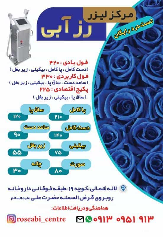عکس دکتر فروغ روستا - پزشک‌عمومی،ویزیت و‌ درمان بیماری ها،کنترل دیابت و فشار خون،خدمات زیبایی،لیزر موی ز در سودان زینبیه اصفهان
