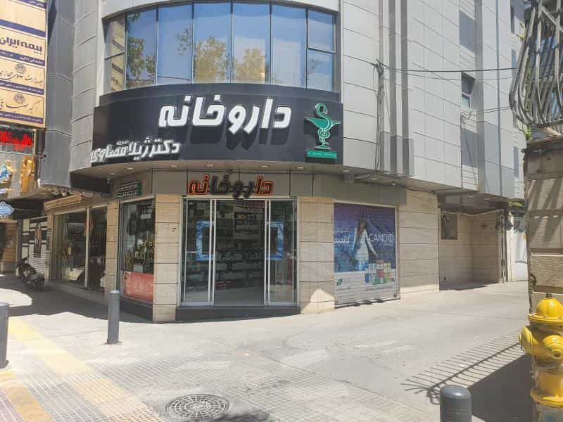 عکس داروخانه دکتر ژیلا قضاوی در جلفا اصفهان