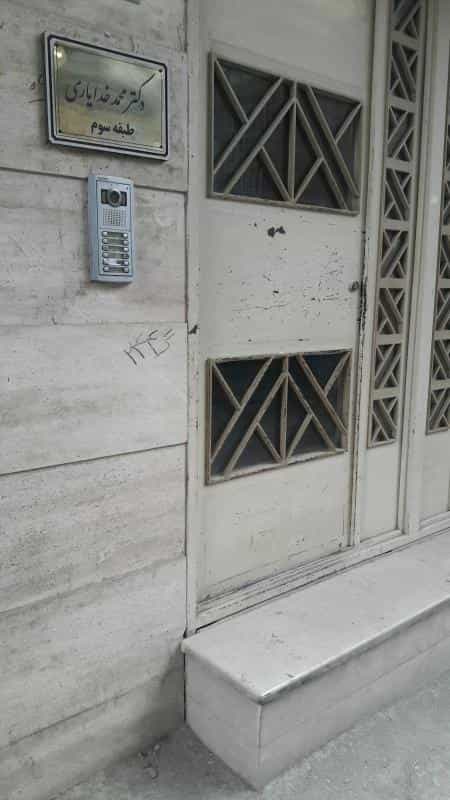 عکس مطب دکتر خدایاری در شیخ یوسف اصفهان