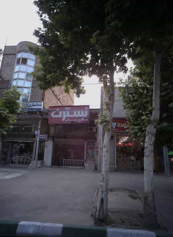 عکس سالن زیبایی نسترن در رضاشهر مشهد