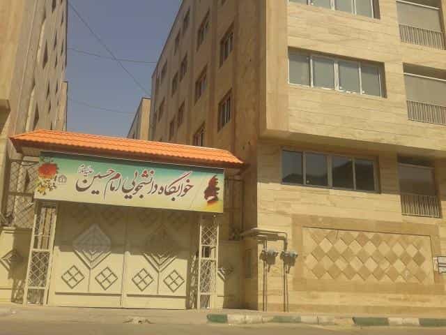 عکس خوابگاه امام حسین دانشگاه شاهد در اسماعیل آباد