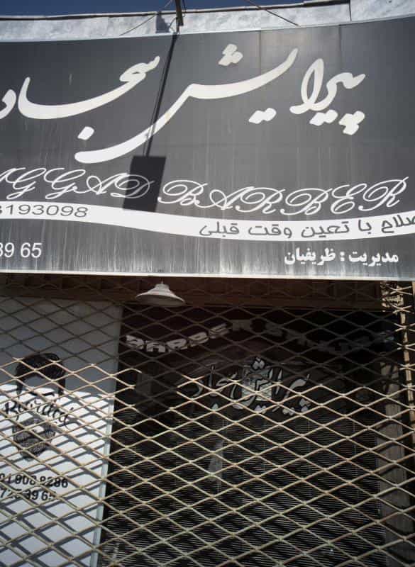 عکس پیرایش سجاد در آیت الله عبادی مشهد