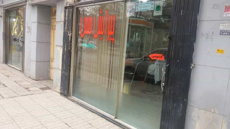 عکس پیرایش حسن در آیت الله عبادی مشهد
