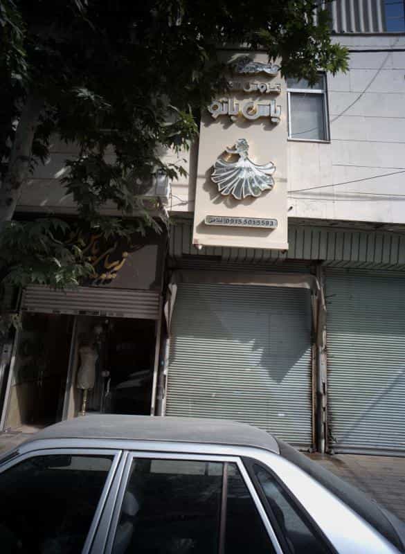 عکس عروس سرای یاس بانو کوی امیرالمومنین مشهد