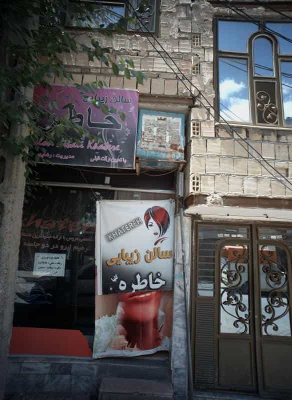 عکس سالن زیبایی خاطره در پنجتن مشهد