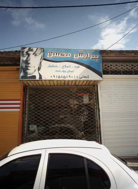 عکس پیرایش محسن در بلال مشهد