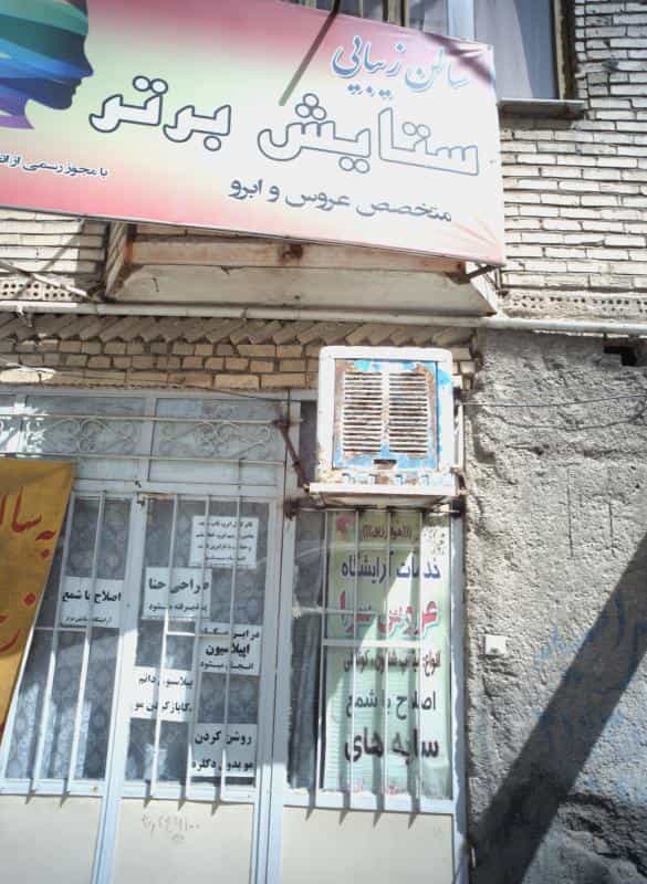 عکس سالن زیبایی ستایش برتر در طبرسی شمالی مشهد