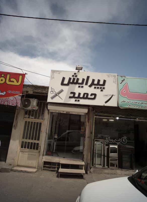 عکس پیرایش حمید در آب و برق مشهد