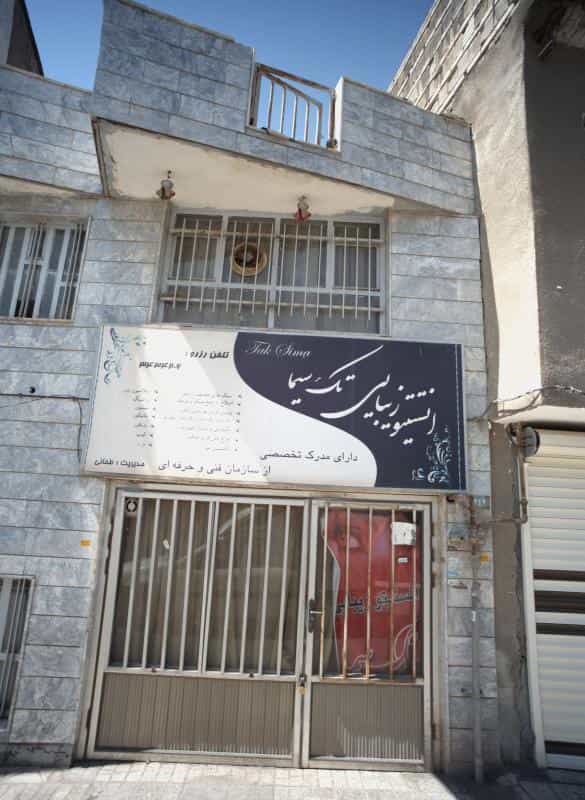 عکس انستیتو زیبایی تک سیما در کارگران مشهد