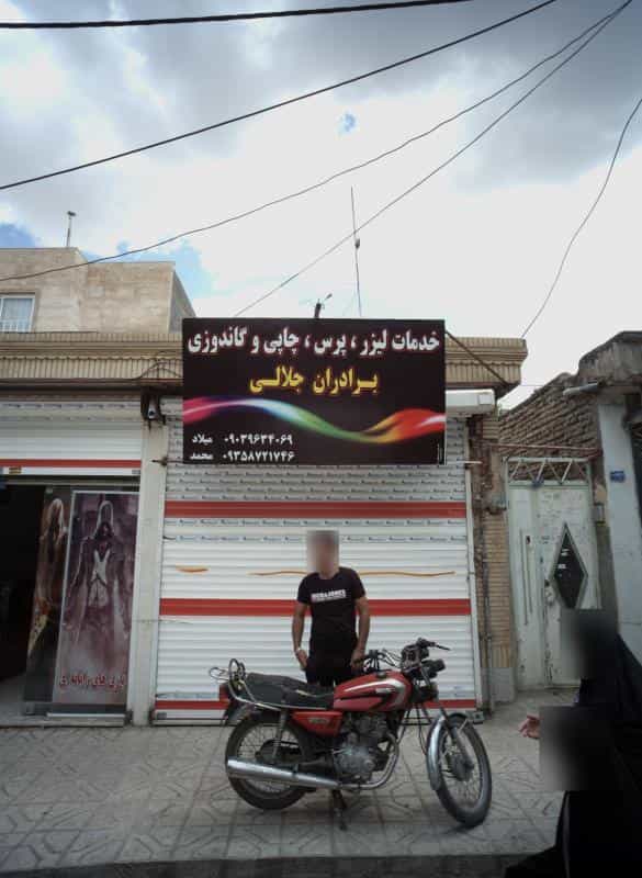 عکس خدمات لیزر پرس چاپی و گاندوزی برادران جلالی در نیزه مشهد
