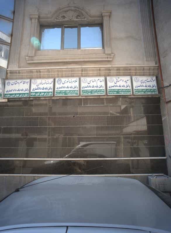 عکس دفتر وکالت هوشنگ حسین پور در جنت مشهد