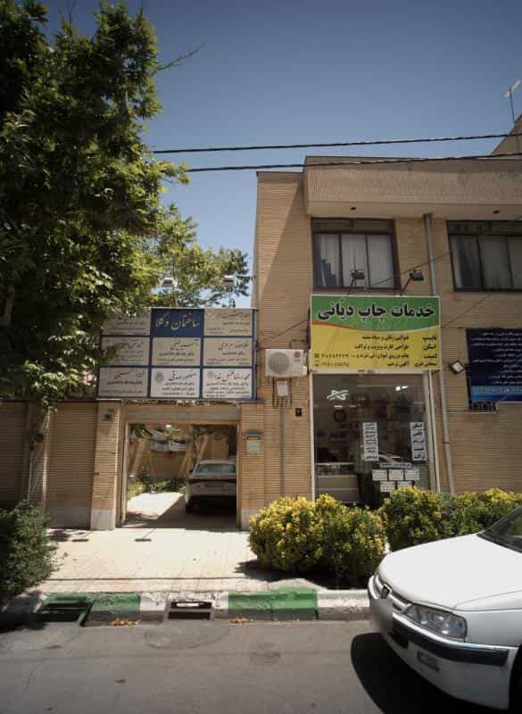 عکس دفتر وکالت آسیه بلیغی در شریف مشهد