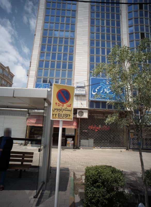 عکس دفتر وکالت ساسان سحابی در فرامرز عباسی مشهد