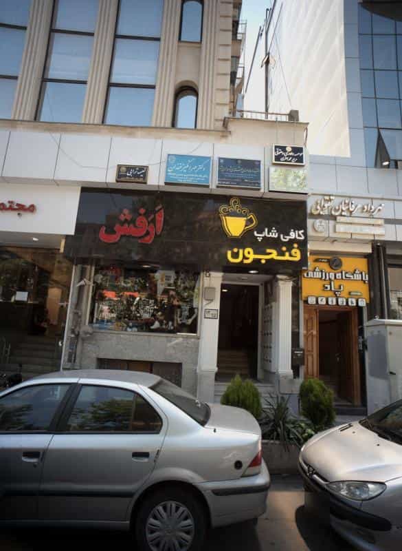عکس دفتر وکالت دکتر مهرانگیز خندان در سجاد شهر مشهد