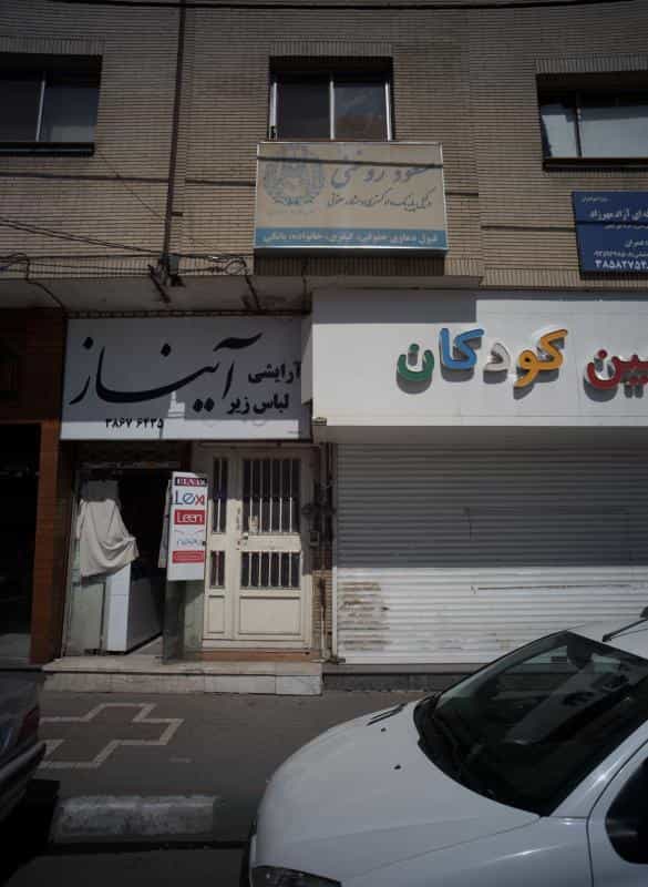 عکس دفتر وکالت مسعود روغنی در دانشجو مشهد