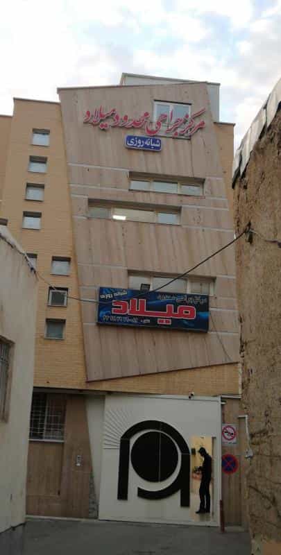 عکس مرکز جراحی محدود میلاد در شهشهان اصفهان