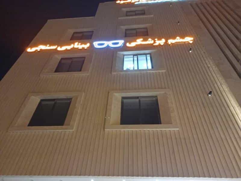 عکس مرکز چشم پزشکی و بینایی سنجی خانه عینک در گل محمدی اصفهان