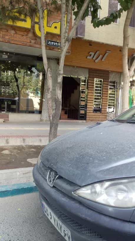 عکس دندانپزشکی آراد در سیچان اصفهان