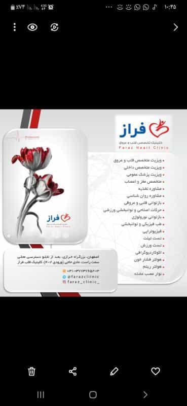 عکس کلینیک تخصصی قلب و عروق فراز در ناژوان اصفهان