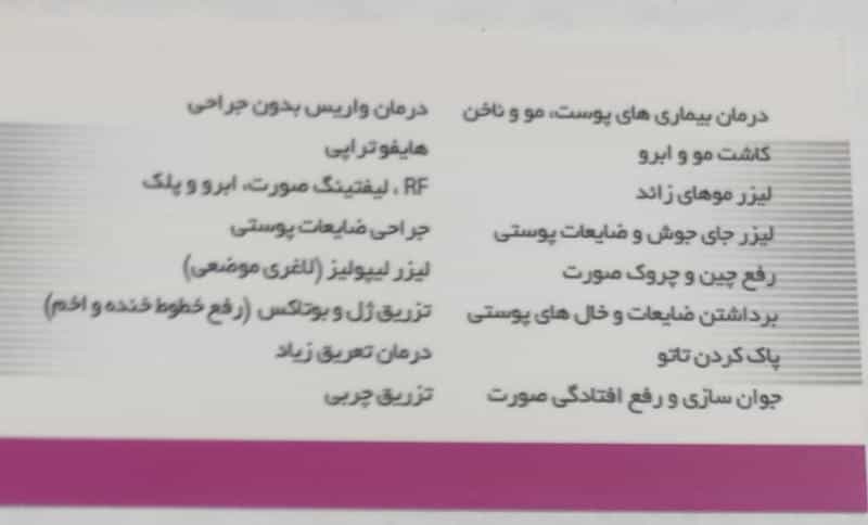 عکس کلینیک تخصصی پوست،مو،زیبایی و لیزر ایلیا در باغ زرشک اصفهان