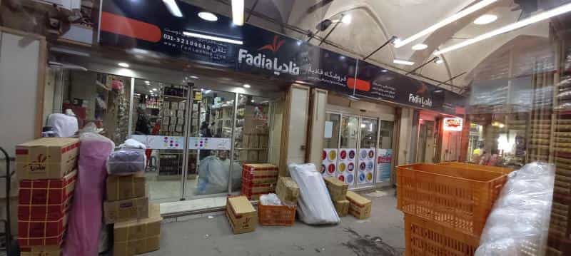 عکس فروشگاه لوازم خیاطی و خرازی فادیا الهی دوست در بازار اصفهان