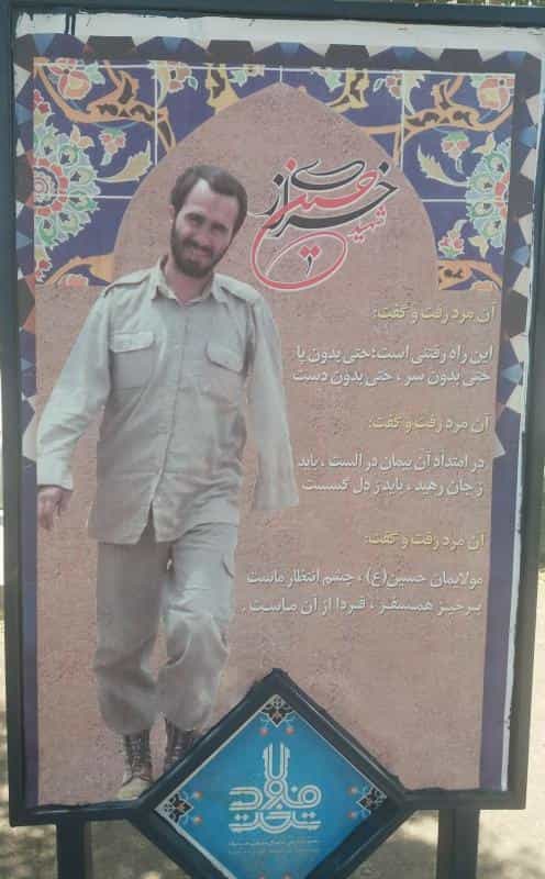 عکس مزار سردار سپاه اسلام شهید حاج حسین خرازی در تخت فولاد اصفهان