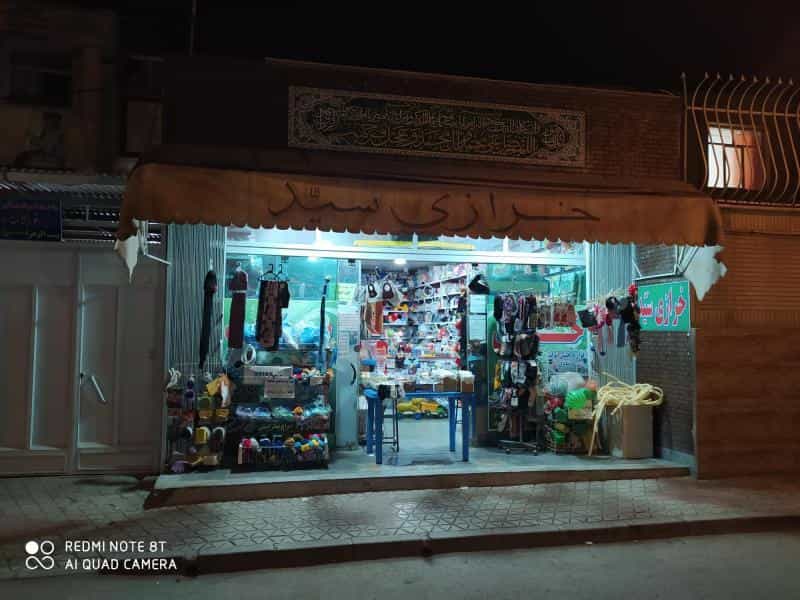 عکس خرازی سید در عمان سامانی اصفهان