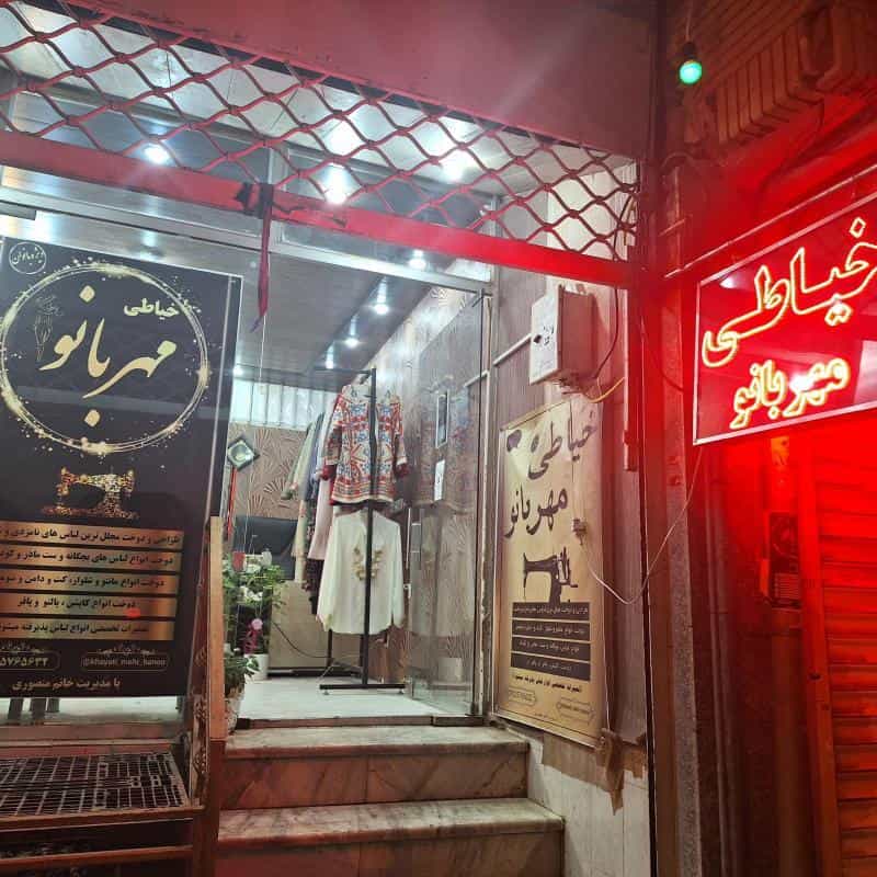 عکس خیاطی مهربانو در اشراق اصفهان