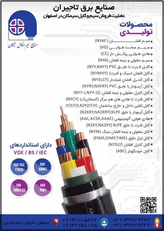 عکس صنایع برق تاجیران اصفهان