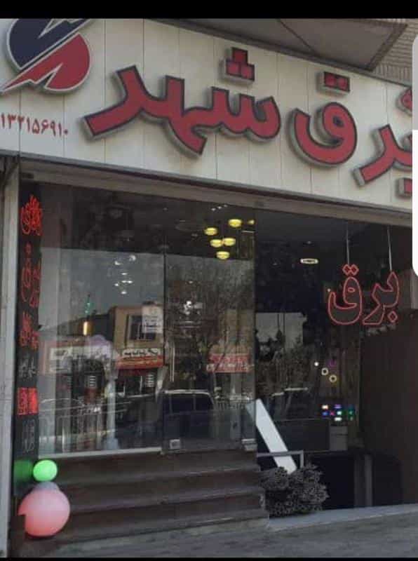 عکس کالای برق شهر در کشاورزی اصفهان