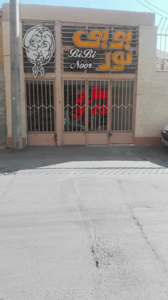 عکس عطاری بی بی نور در همدانیان اصفهان