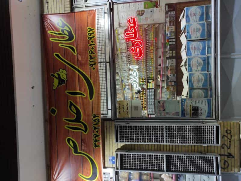 عکس عطاری اخلاص در لاله اصفهان