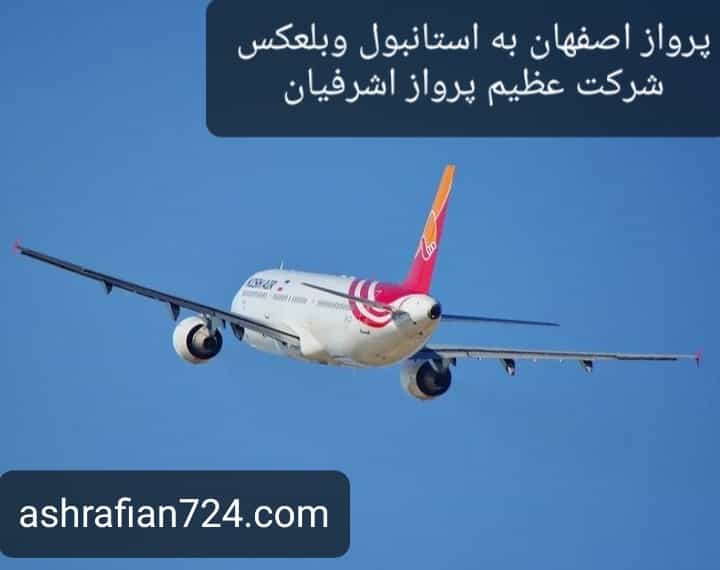 عکس آژانس مسافرتی عظیم پرواز اشرفیان کوی امام جعفر صادق اصفهان