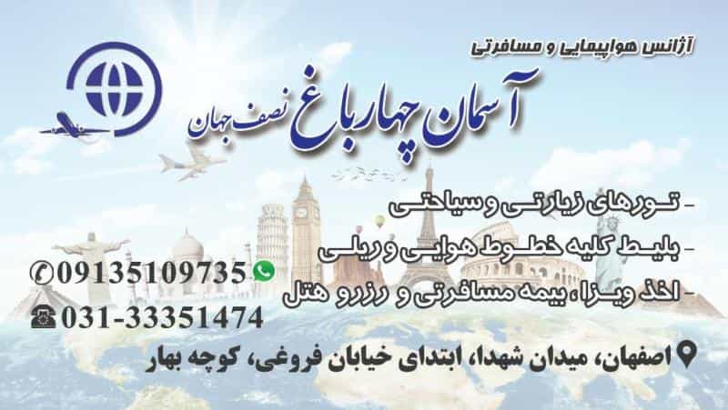 عکس آژانس هواپیمایی آسمان چهارباغ نصف جهان در شهیش آباد اصفهان