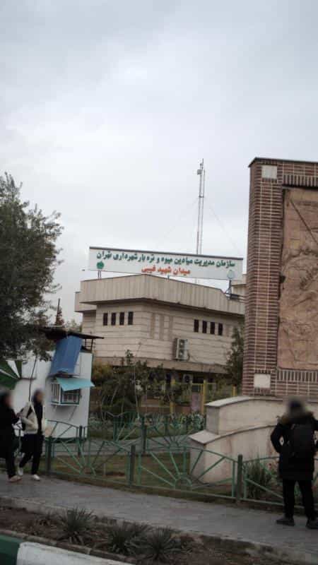 عکس میدان میوه و تره بار شهید غیبی در حمزه آباد