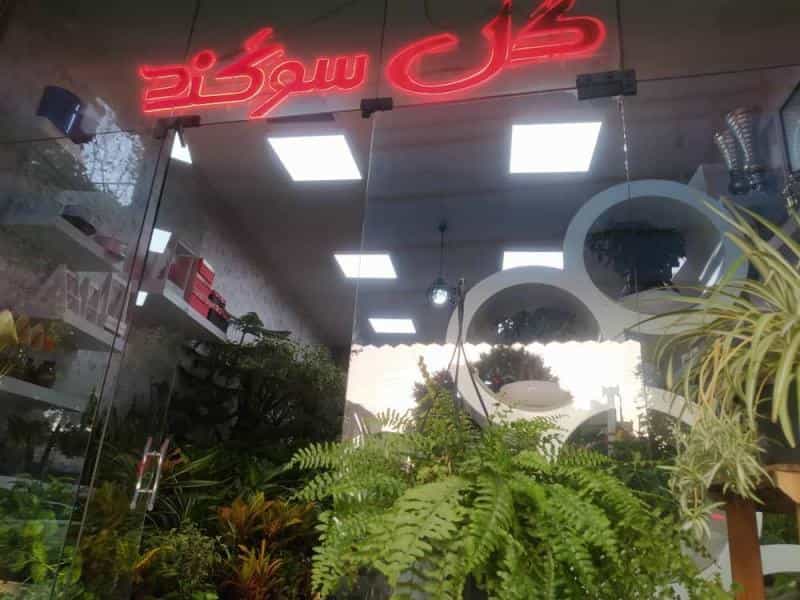 عکس گل فروشی سوگند در کاوه اصفهان