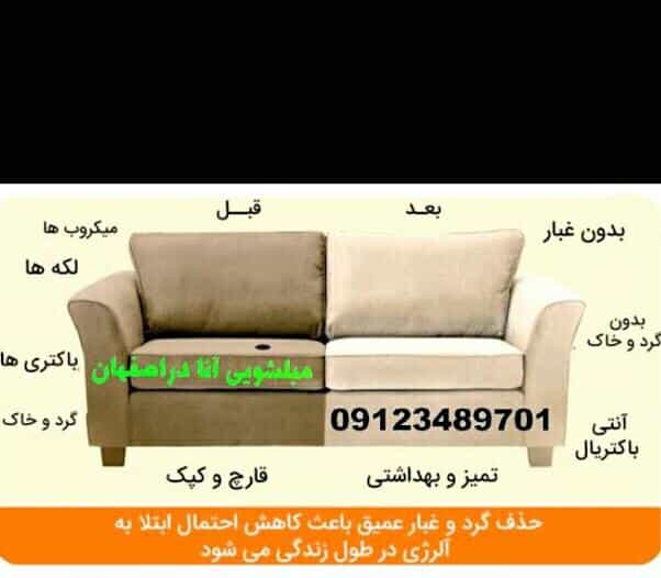 عکس قالیشویی مبلشویی آنا اصفهان شعبه ۵ در لیمجیر اصفهان