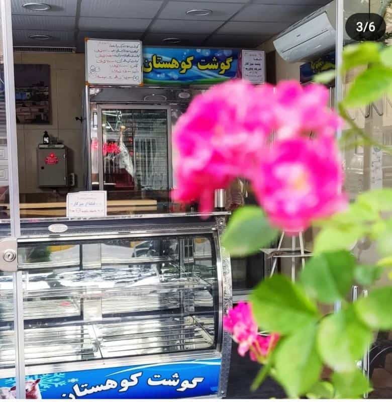 عکس سوپر گوشت کوهستان در گلزار اصفهان