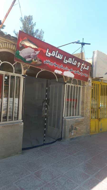 عکس فروشگاه پروتئینی مرغ و تخم مرغ و ماهی کوی امام اصفهان