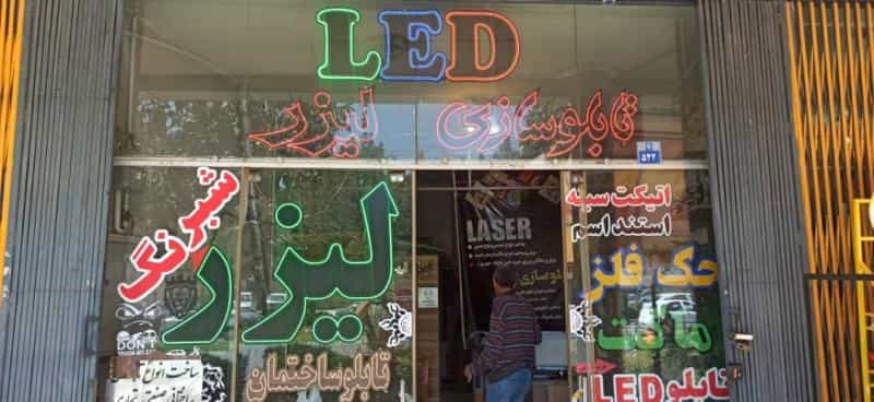 عکس تابلوسازی سان فایبر ( لیزر ؛ هک فلز ؛ برش شبرنگ ) در ملک شهر اصفهان