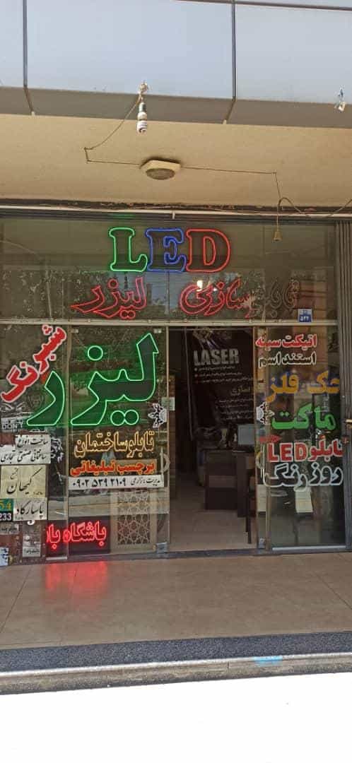 عکس تابلوسازی سان فایبر ( لیزر ؛ هک فلز ؛ برش شبرنگ ) در ملک شهر اصفهان