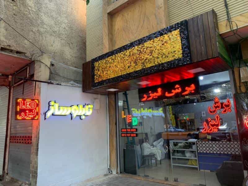 عکس تابلوسازی و برش لیزر آذرگان در نقش جهان اصفهان