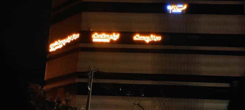 عکس مرکز لیزر پوست الهیه در اشراق اصفهان