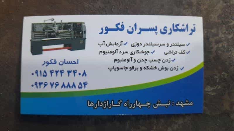 عکس تراشکاری پسران فکور در جوزدان اصفهان