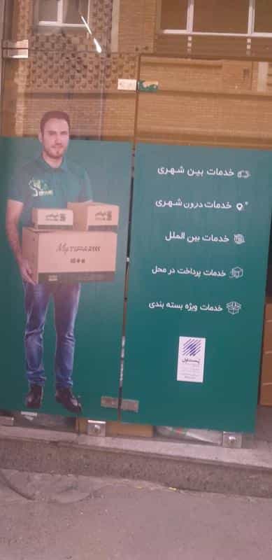 عکس تیپاکس پلاسکو در فردوسی
