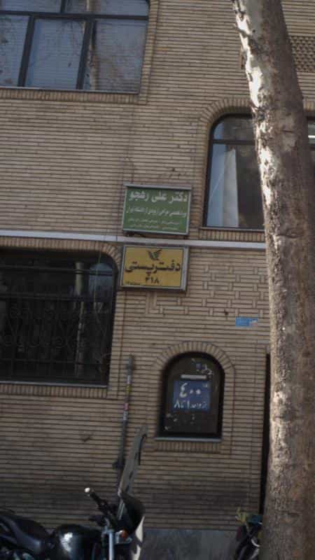 عکس دفتر پستی ۴۱۸ در یوسف آباد